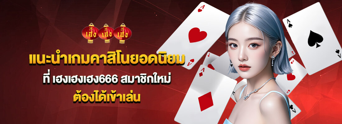 สล็อตเฮงๆ666