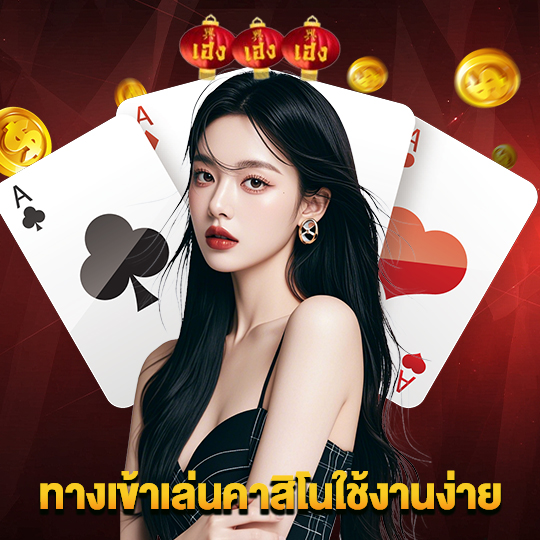 heng666 ทางเข้าเล่นคาสิโนใช้งานง่าย